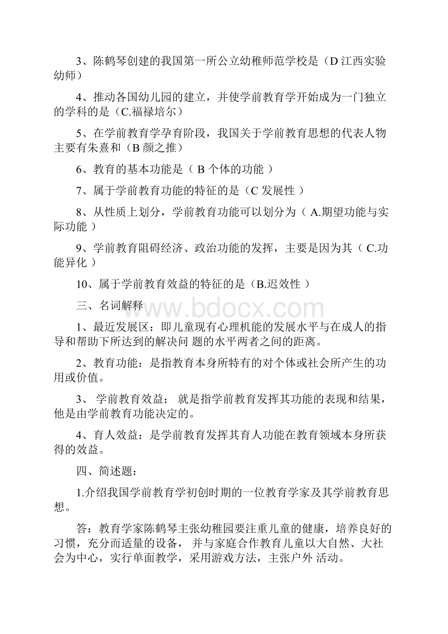 学前教育学形成性考核作业答案.docx_第2页