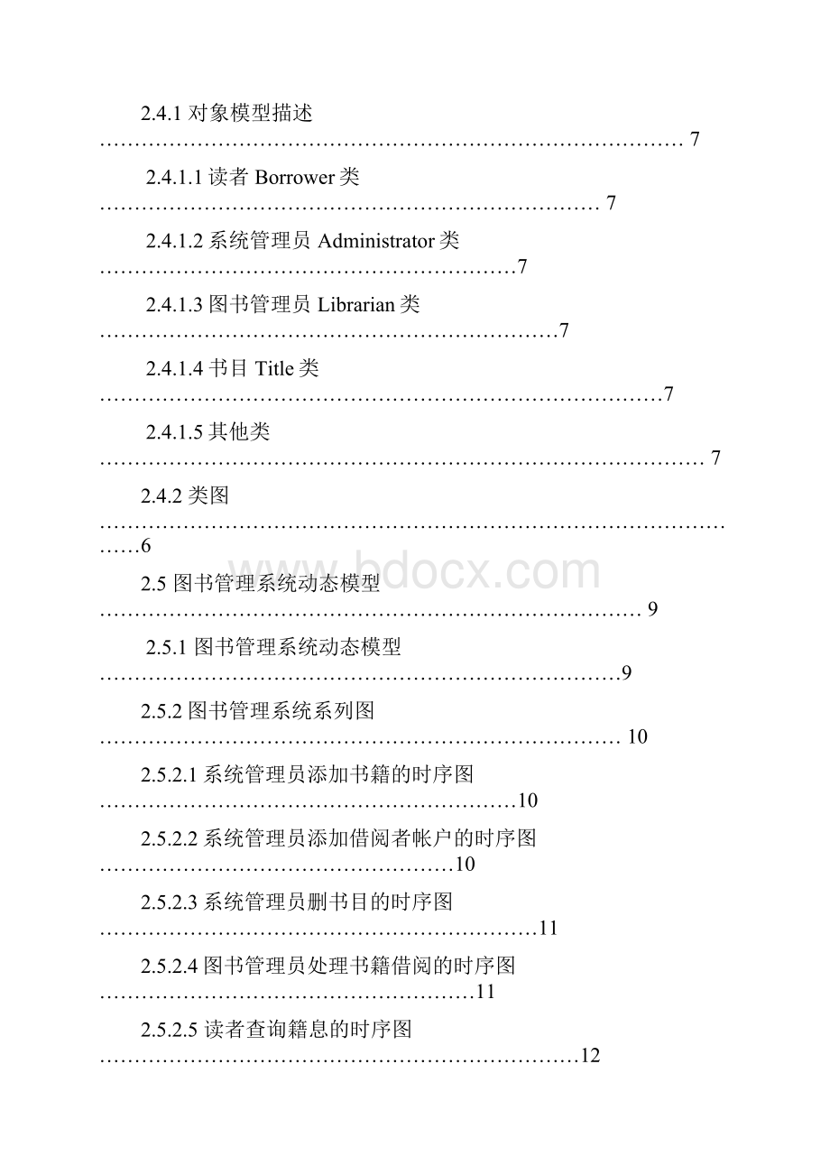 图书管理系统面向对象设计方法.docx_第2页