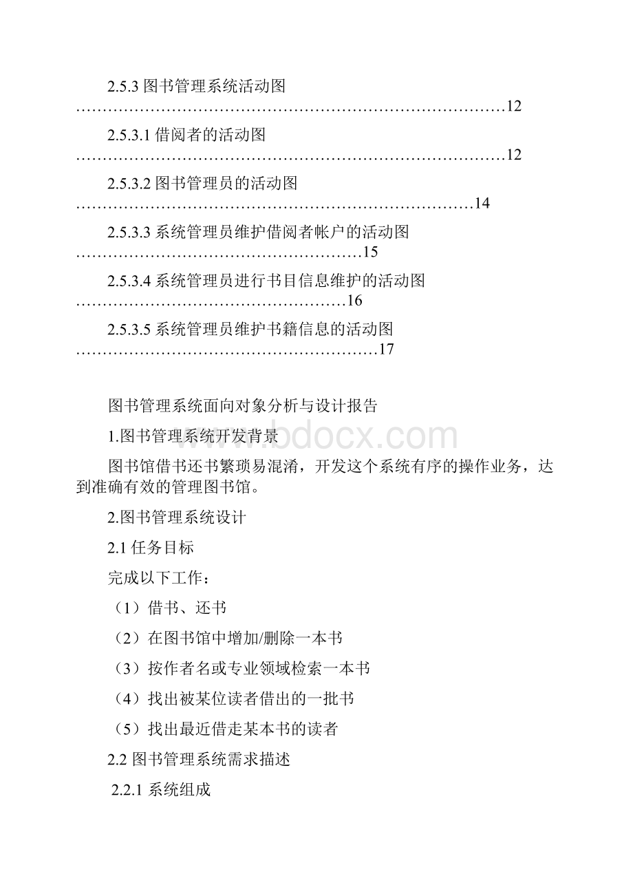 图书管理系统面向对象设计方法.docx_第3页