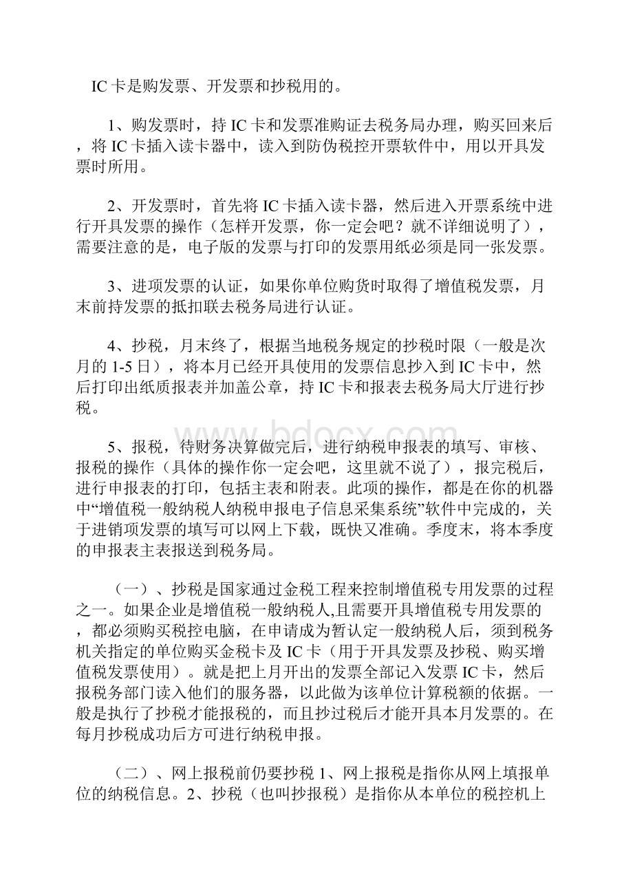 每月的抄报税的细则.docx_第2页