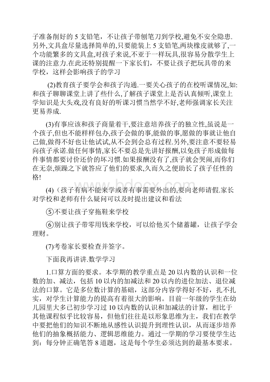 小学一年级家长会班主任发言稿2篇精品.docx_第3页