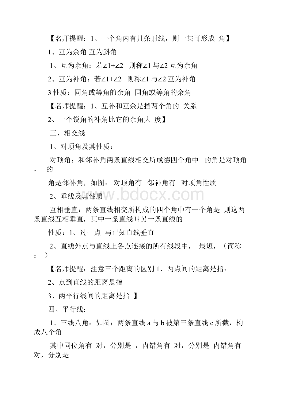 中考数学专题目复习第十六讲相交线与平行线学生版.docx_第2页