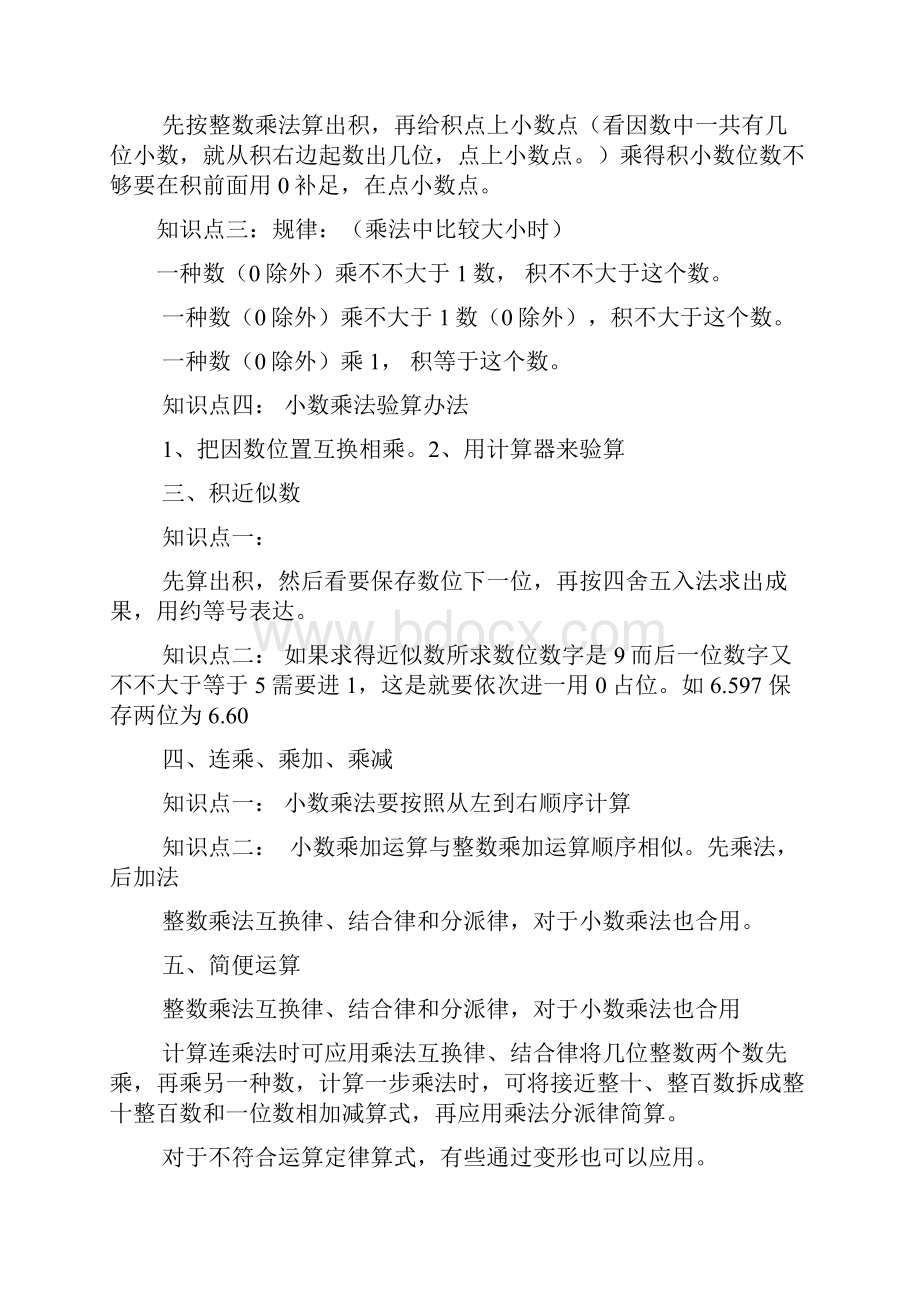 新人教版五年级上册数学知识点.docx_第2页