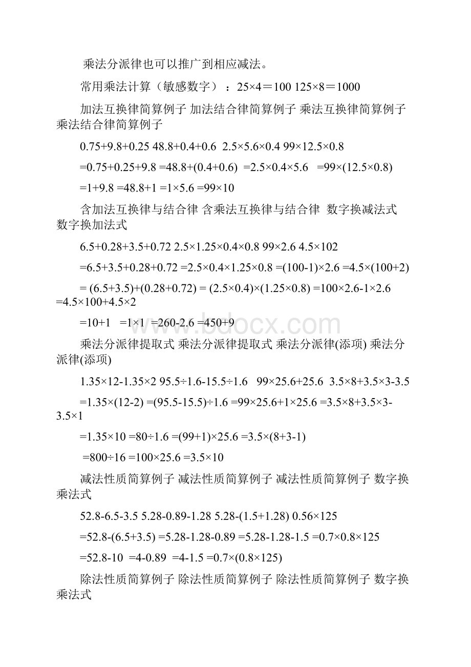 新人教版五年级上册数学知识点.docx_第3页