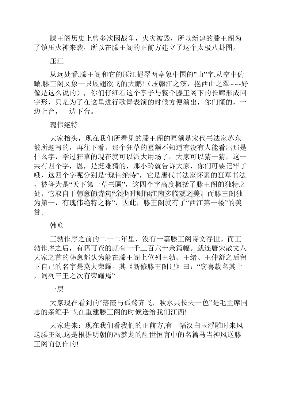 滕王阁导游词300字.docx_第2页