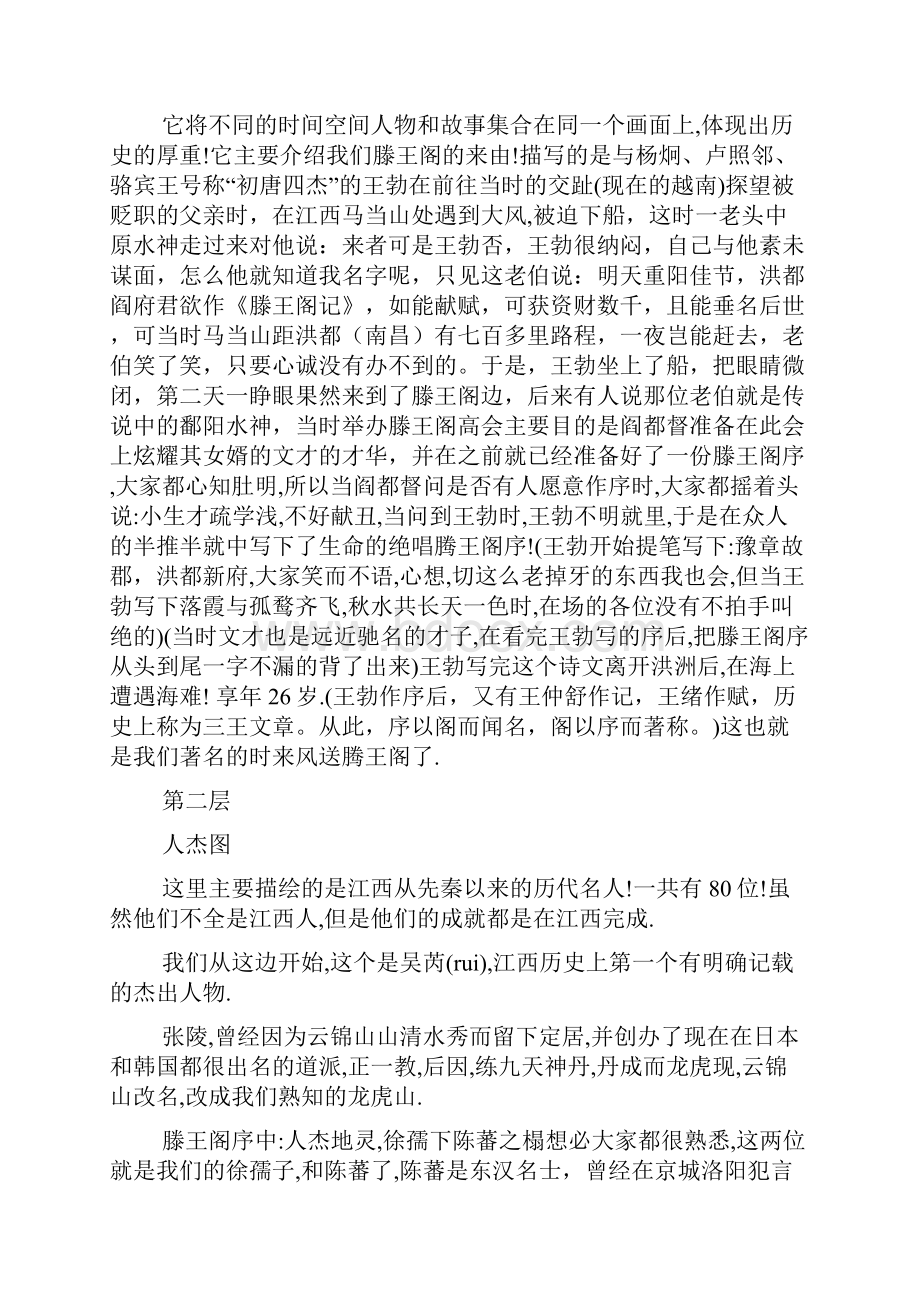 滕王阁导游词300字.docx_第3页