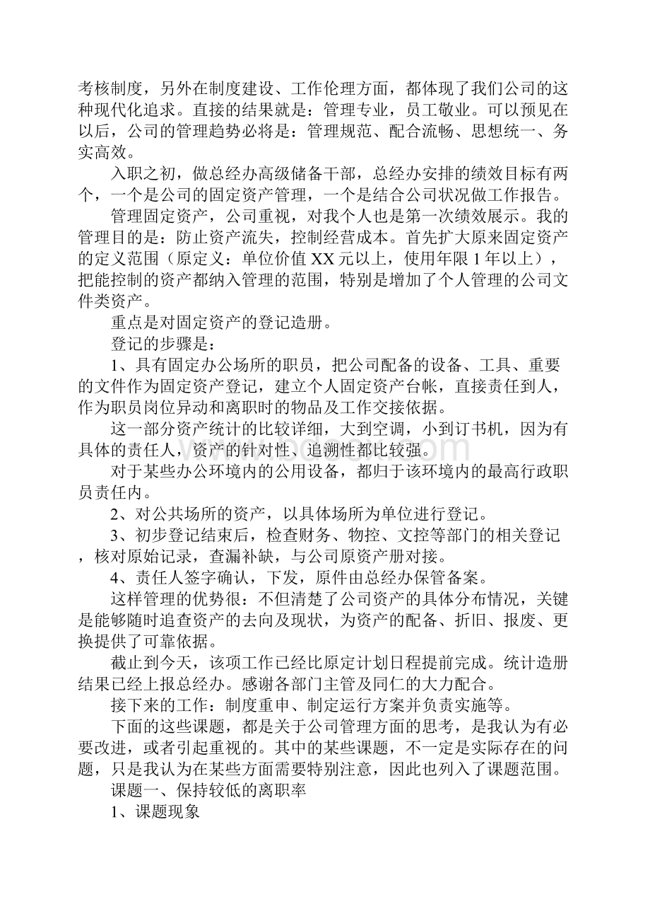 优秀职员述职工作报告.docx_第2页