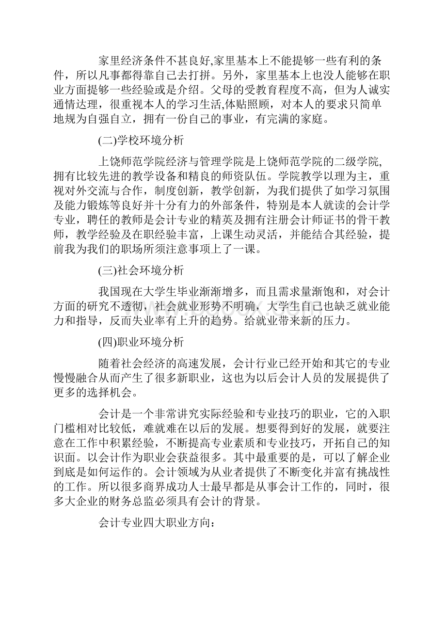 会计专业长期职业规划.docx_第3页