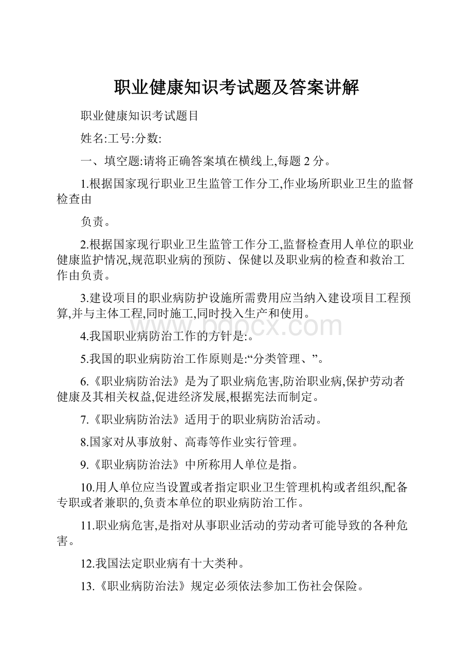 职业健康知识考试题及答案讲解.docx