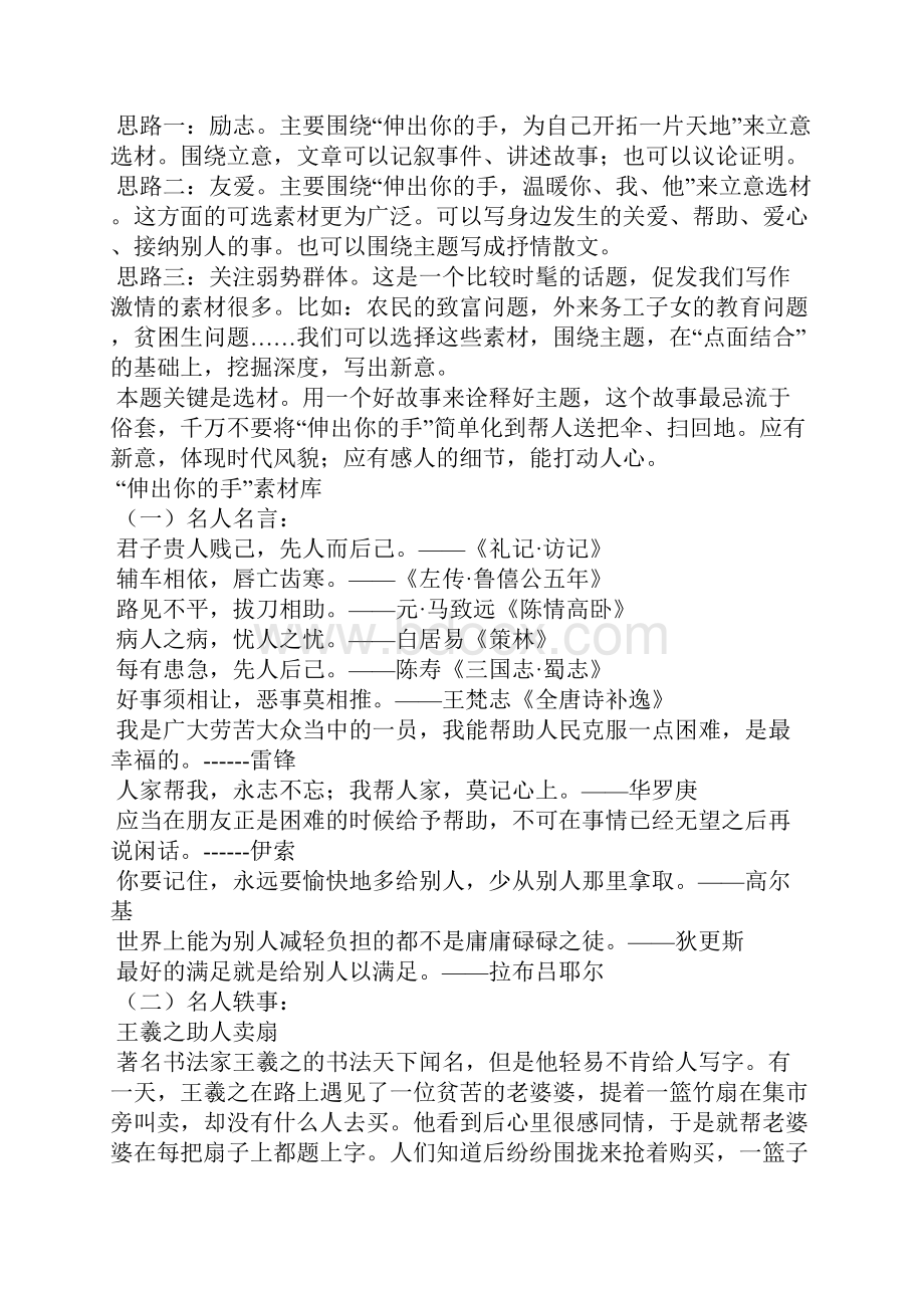 伸出你的手抒情散文.docx_第2页