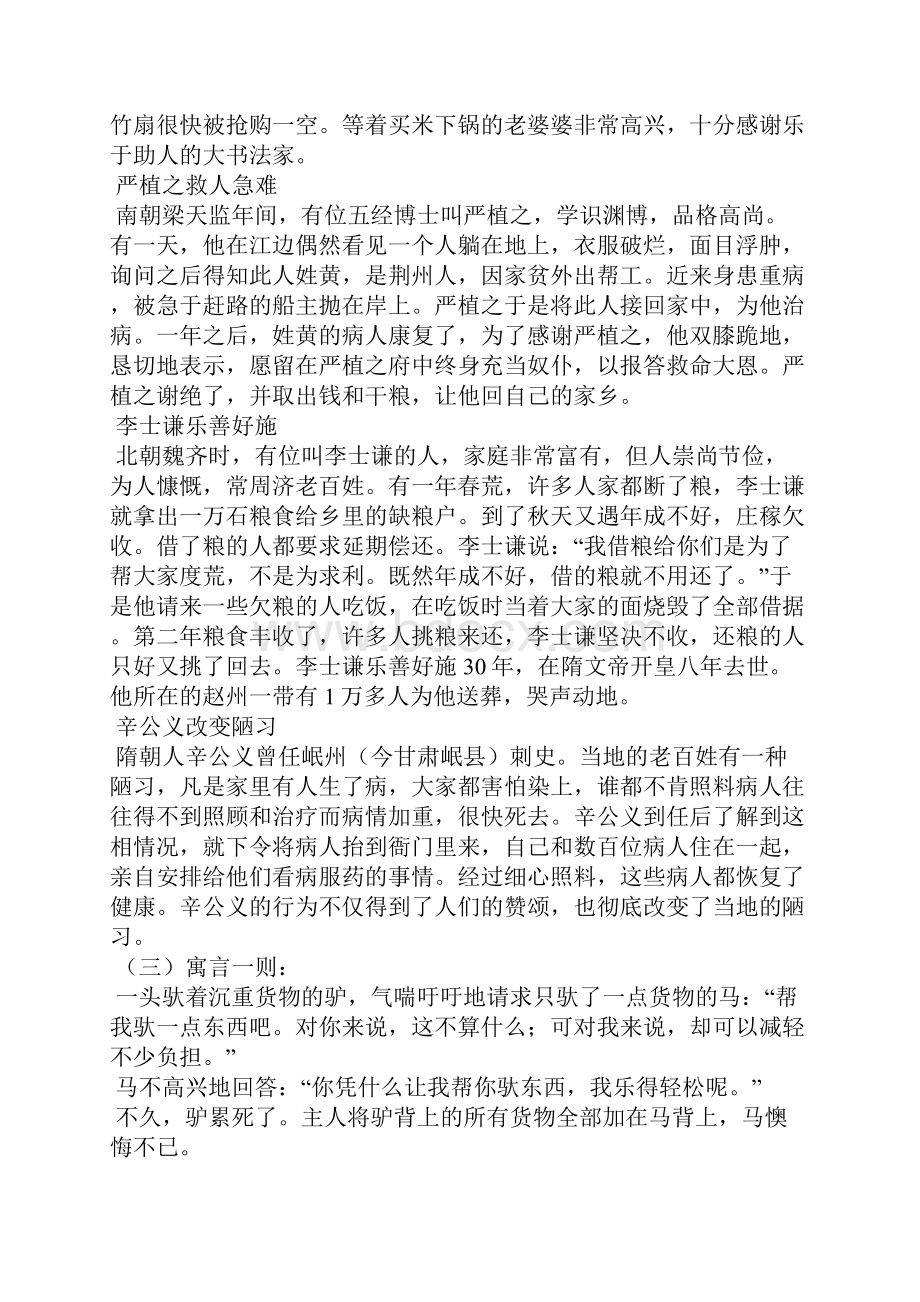 伸出你的手抒情散文.docx_第3页