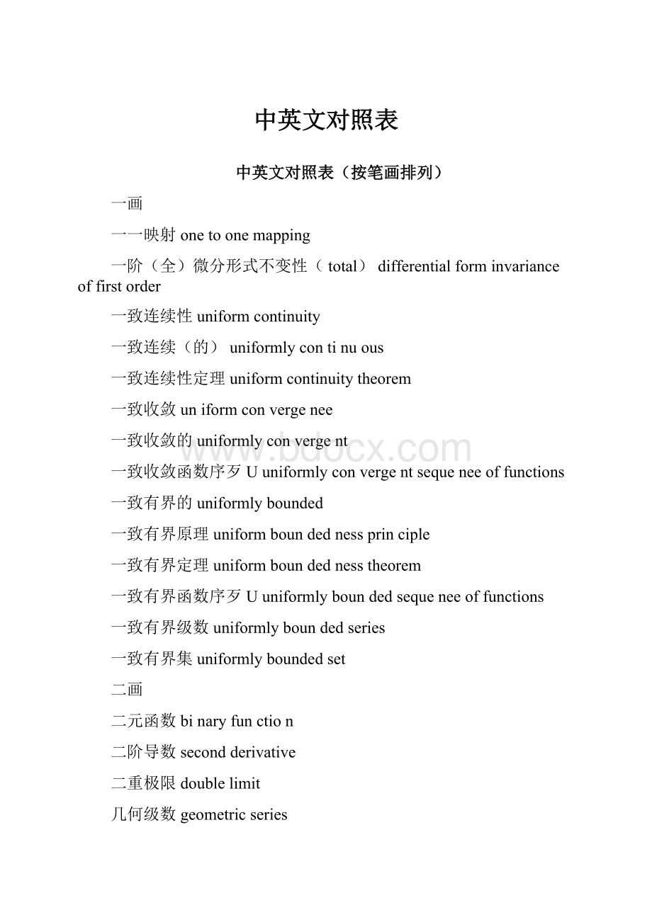 中英文对照表.docx