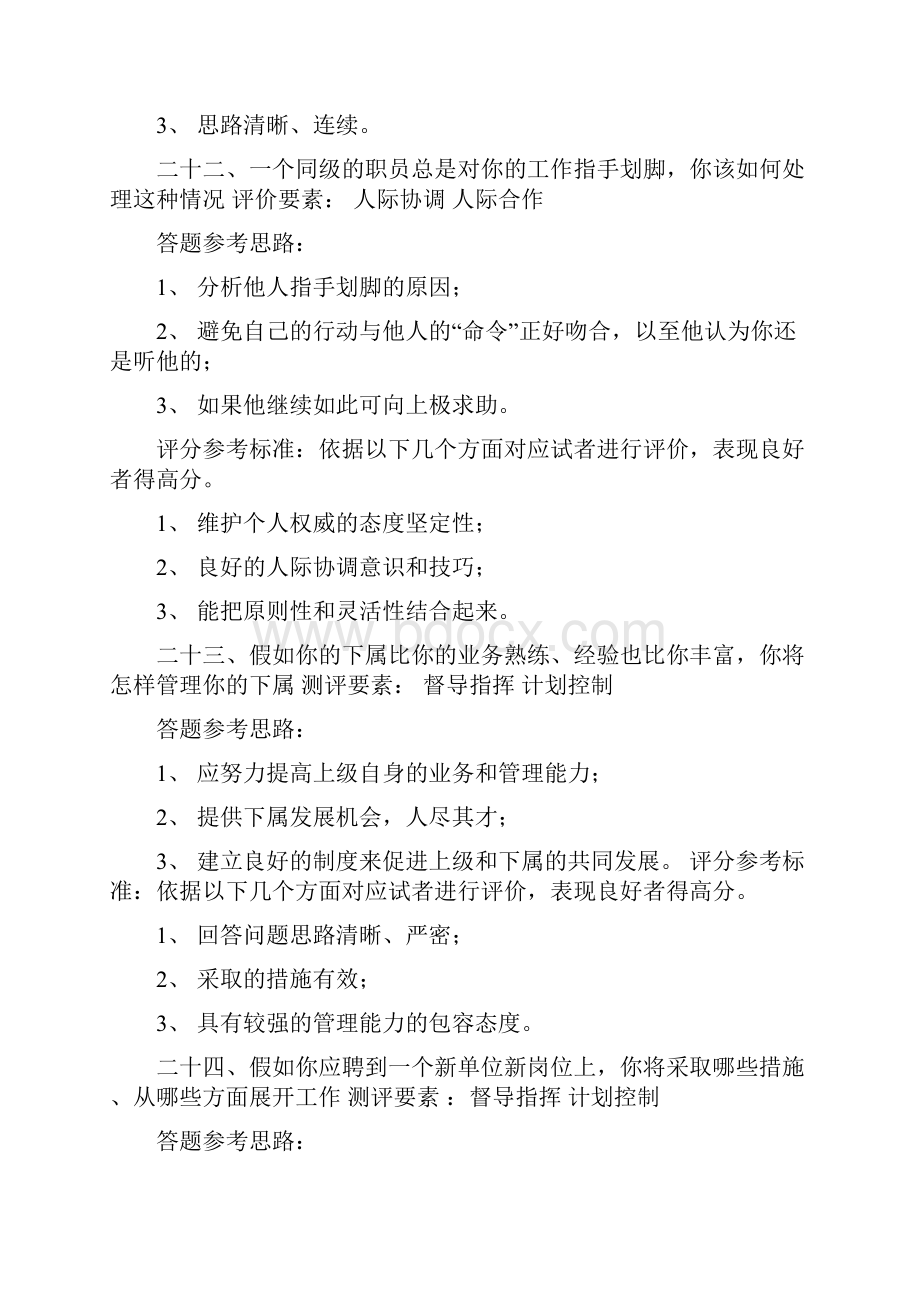 结构化面试题目及评分标准二.docx_第2页