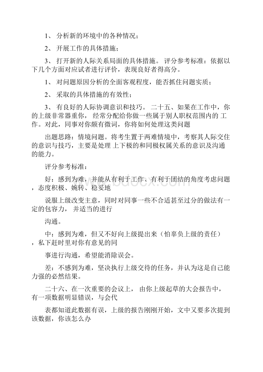 结构化面试题目及评分标准二.docx_第3页