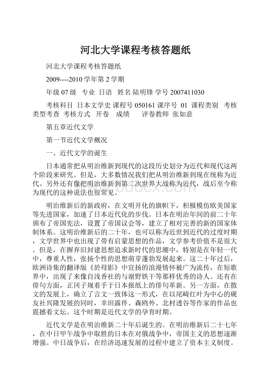 河北大学课程考核答题纸.docx_第1页