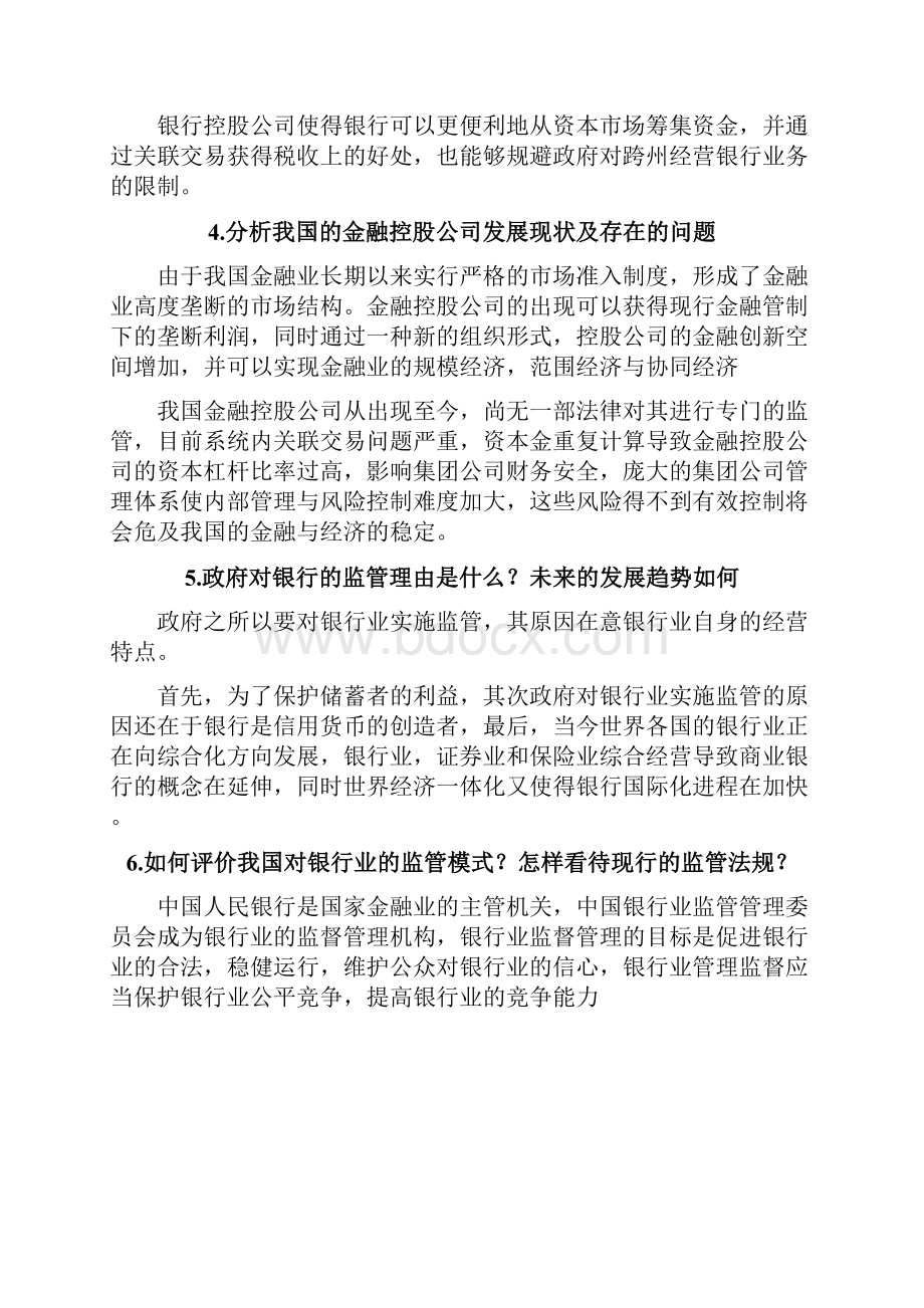 商业银行业务与经营第四版课后习题答案.docx_第2页