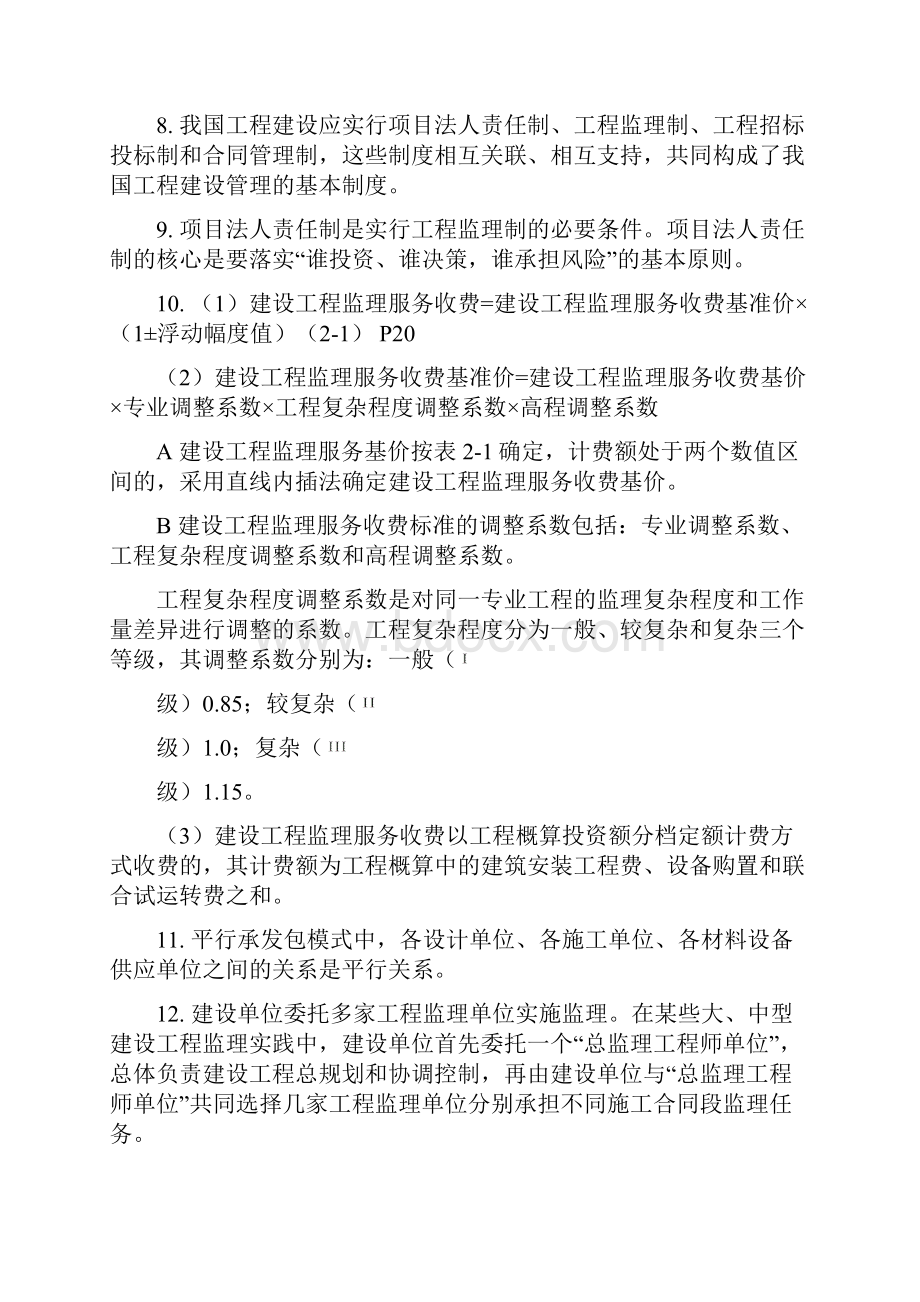 四川省监理员考试资料.docx_第2页