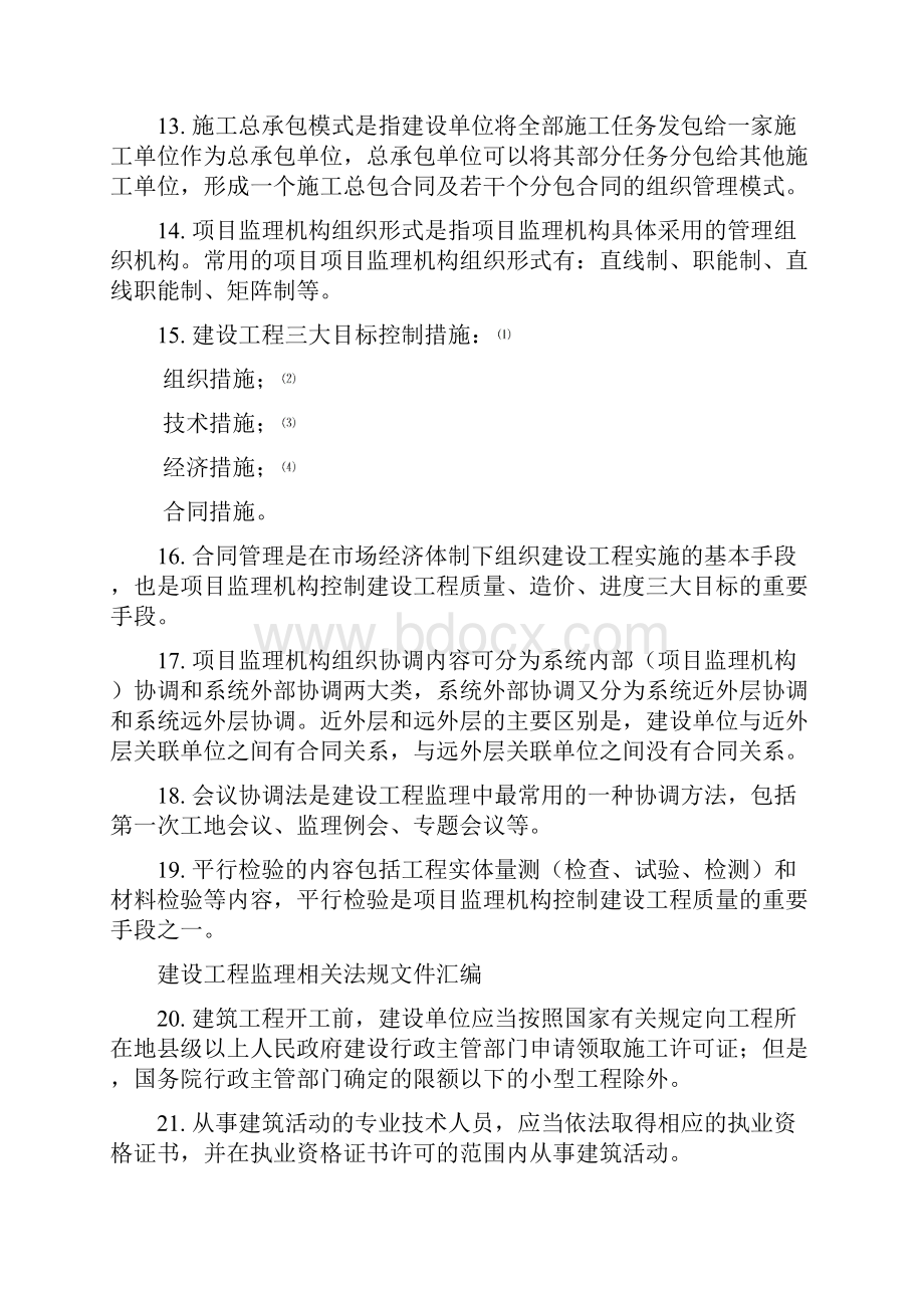 四川省监理员考试资料.docx_第3页