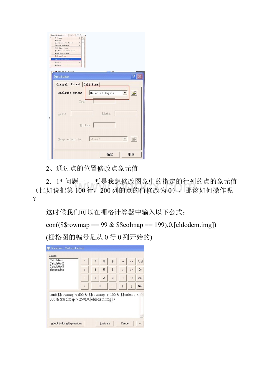 ArcGIS中修改栅格图的像元值.docx_第3页