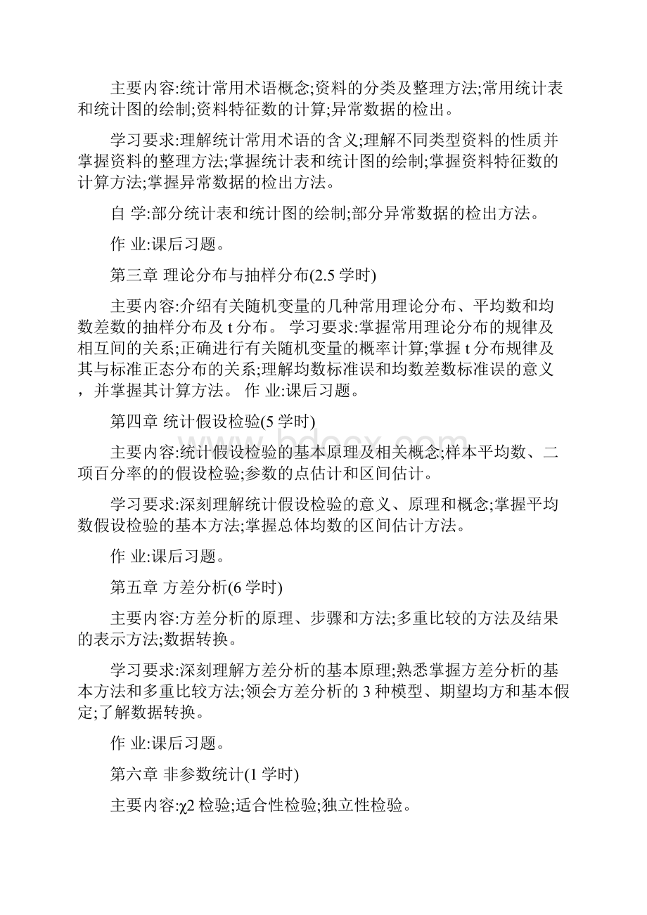 食品试验设计与统计分析习题答案最新.docx_第2页