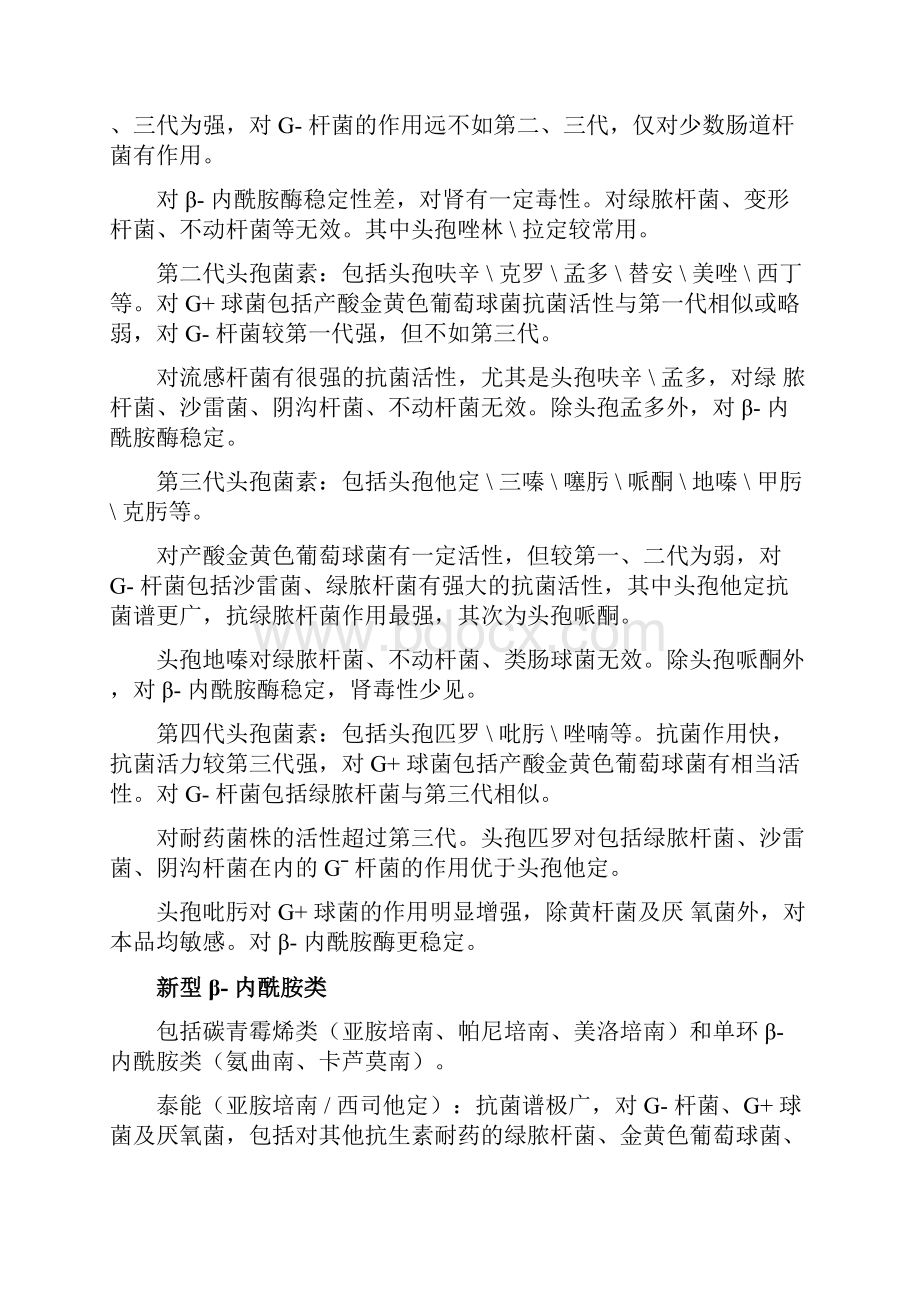 抗生素种类及双硫仑样反应之欧阳术创编.docx_第3页