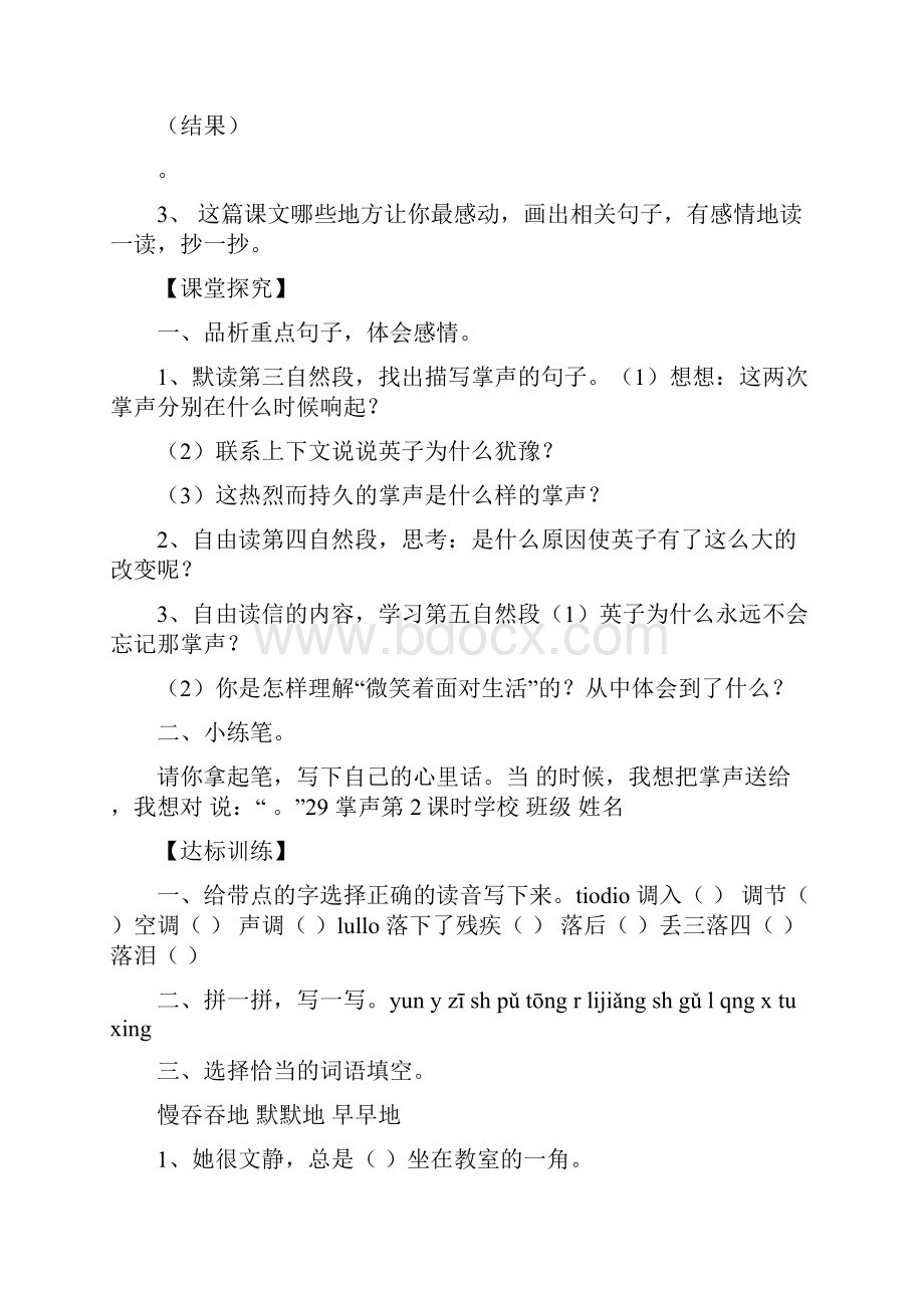 最新人教版小学语文三年级上册第八单元学案.docx_第2页