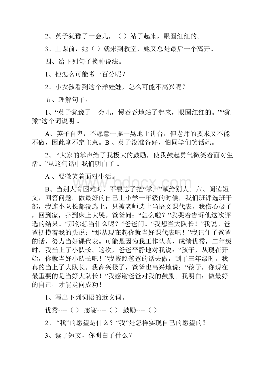 最新人教版小学语文三年级上册第八单元学案.docx_第3页