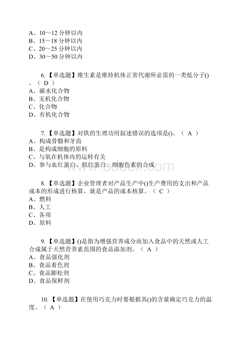 西式面点师中级复审考试及考试题库及答案参考48.docx_第2页