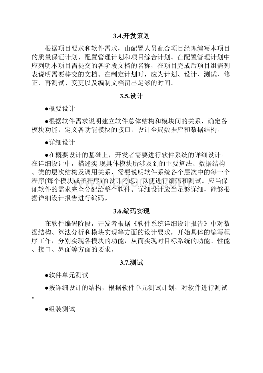 计算机软件设计开发控制程序.docx_第2页