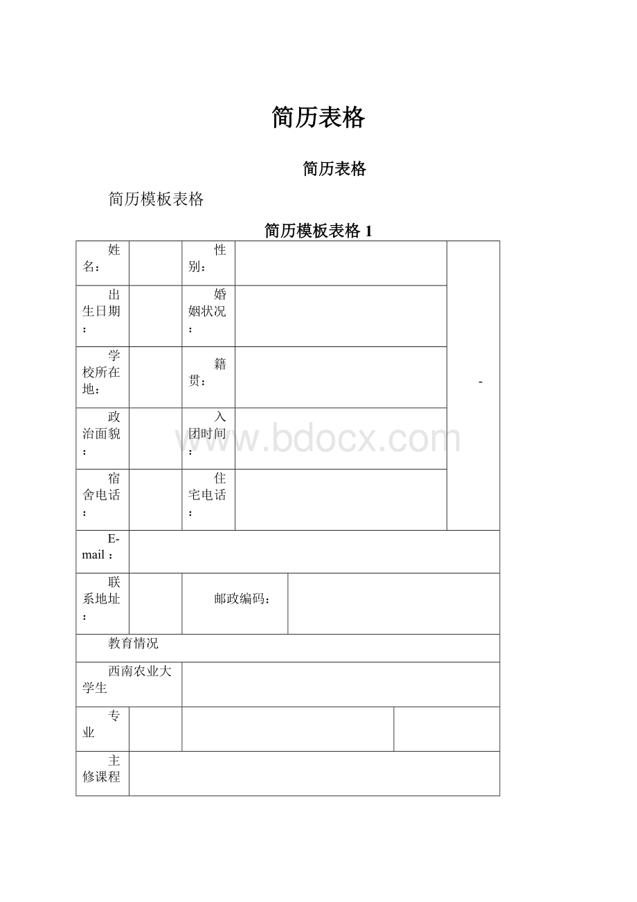 简历表格.docx