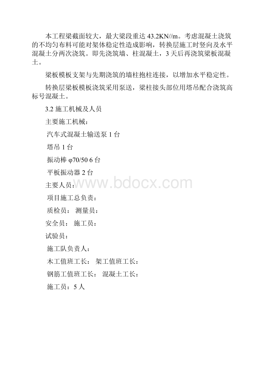 小区转换层模板支撑专项施工方案.docx_第2页