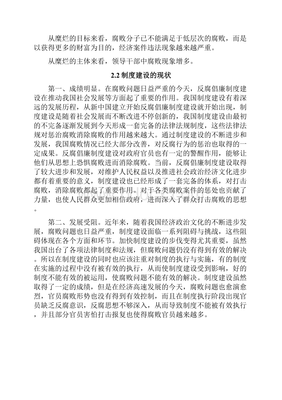 制度建设与反腐倡廉研究.docx_第3页