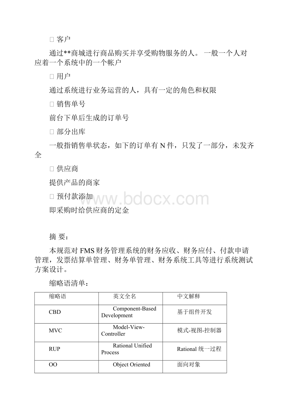 电商平台测试报告实例范文.docx_第2页