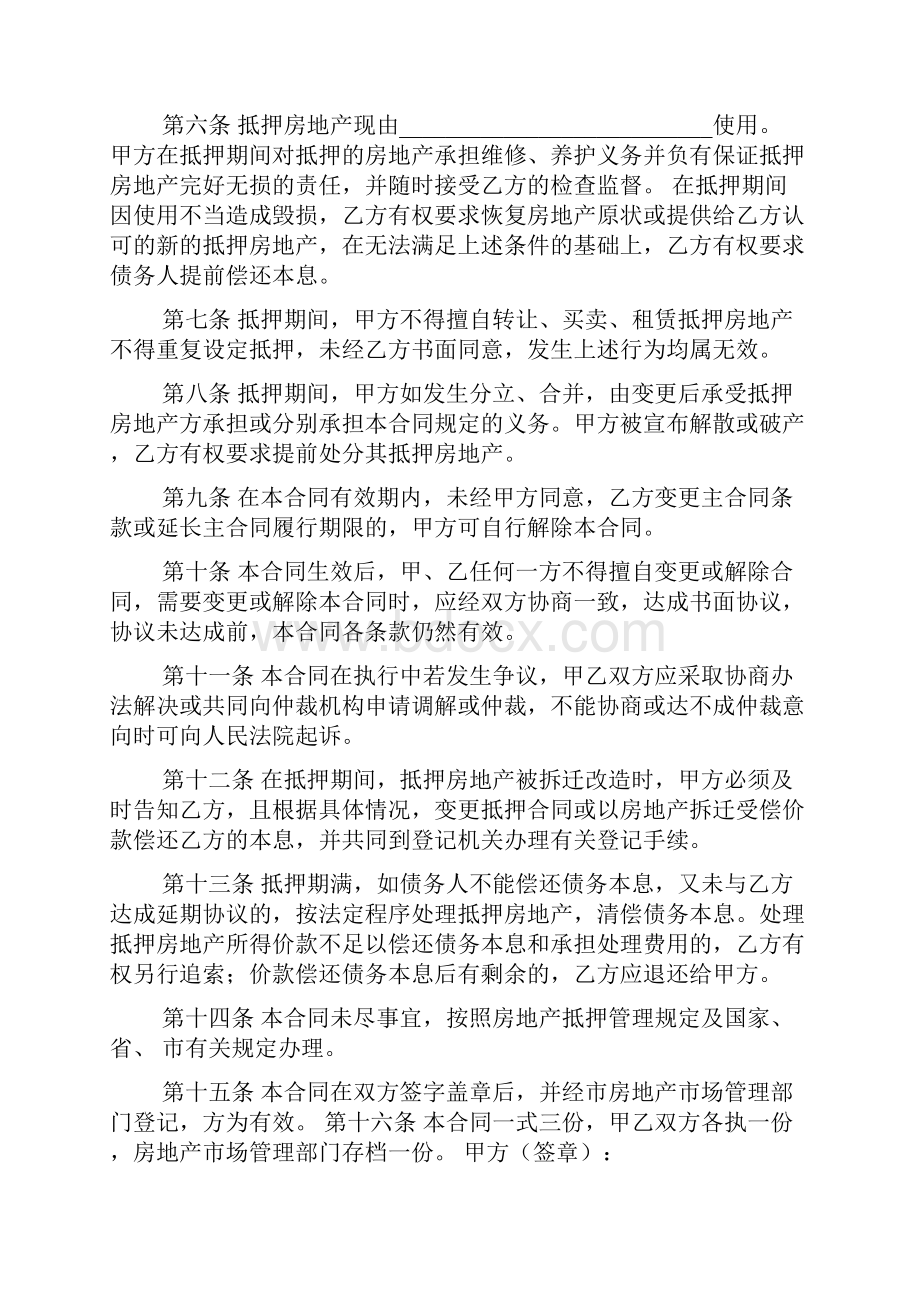 按揭协议书多篇.docx_第2页