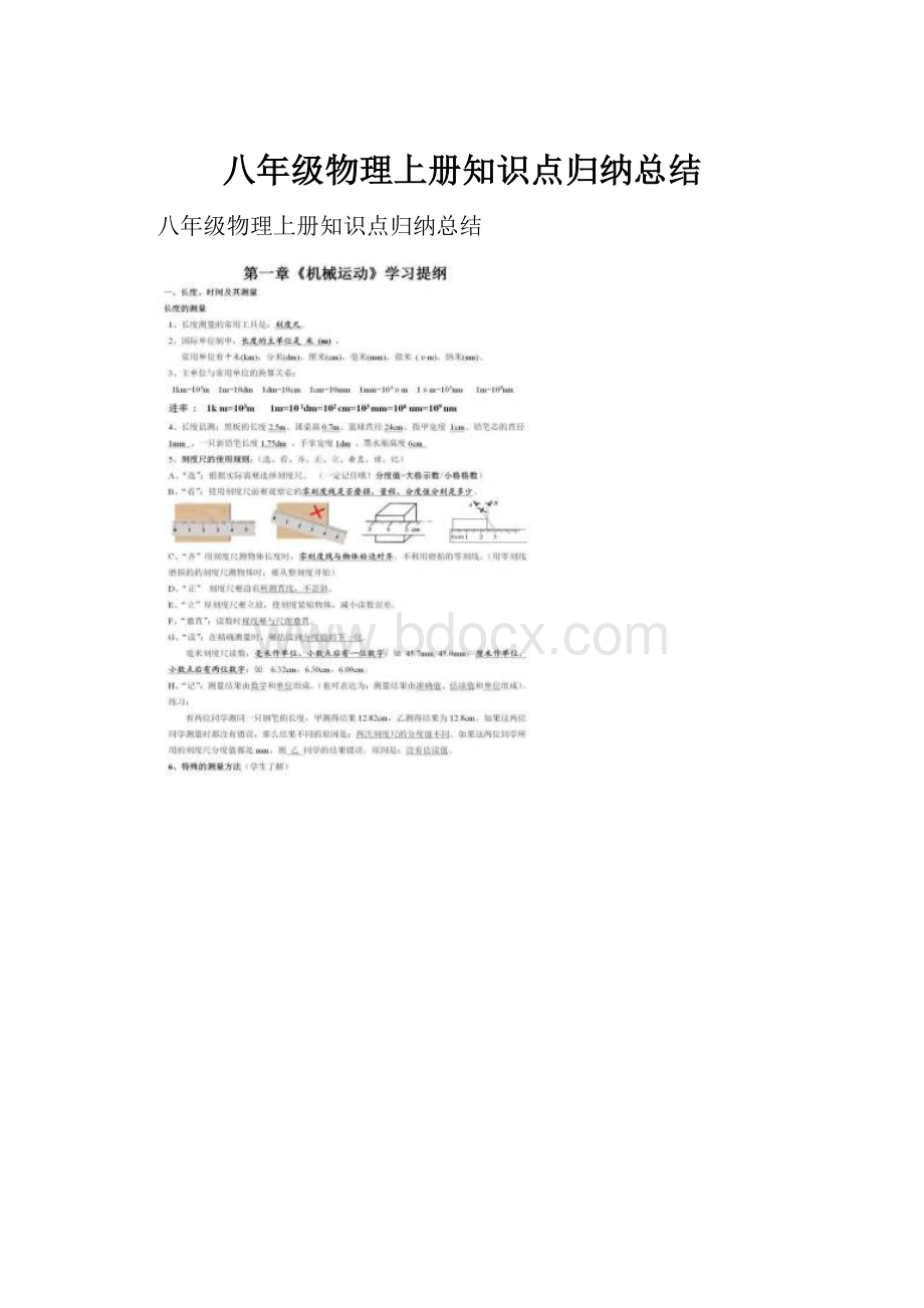 八年级物理上册知识点归纳总结.docx