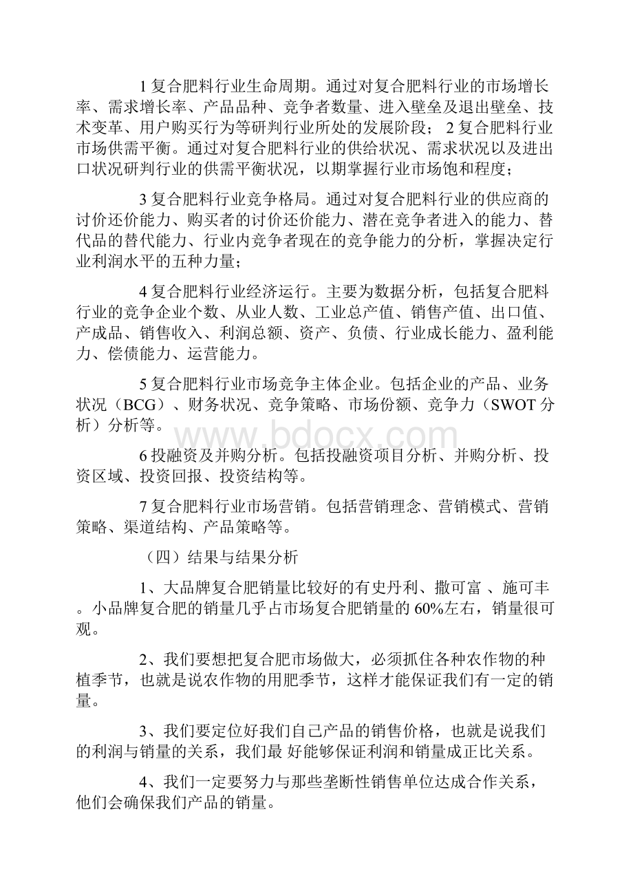 化肥行业调研报告.docx_第3页