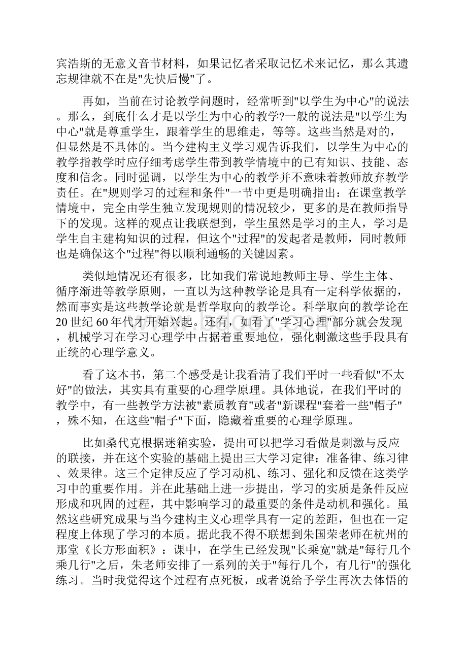 读书笔记 心理基础读书笔记范文5篇.docx_第3页