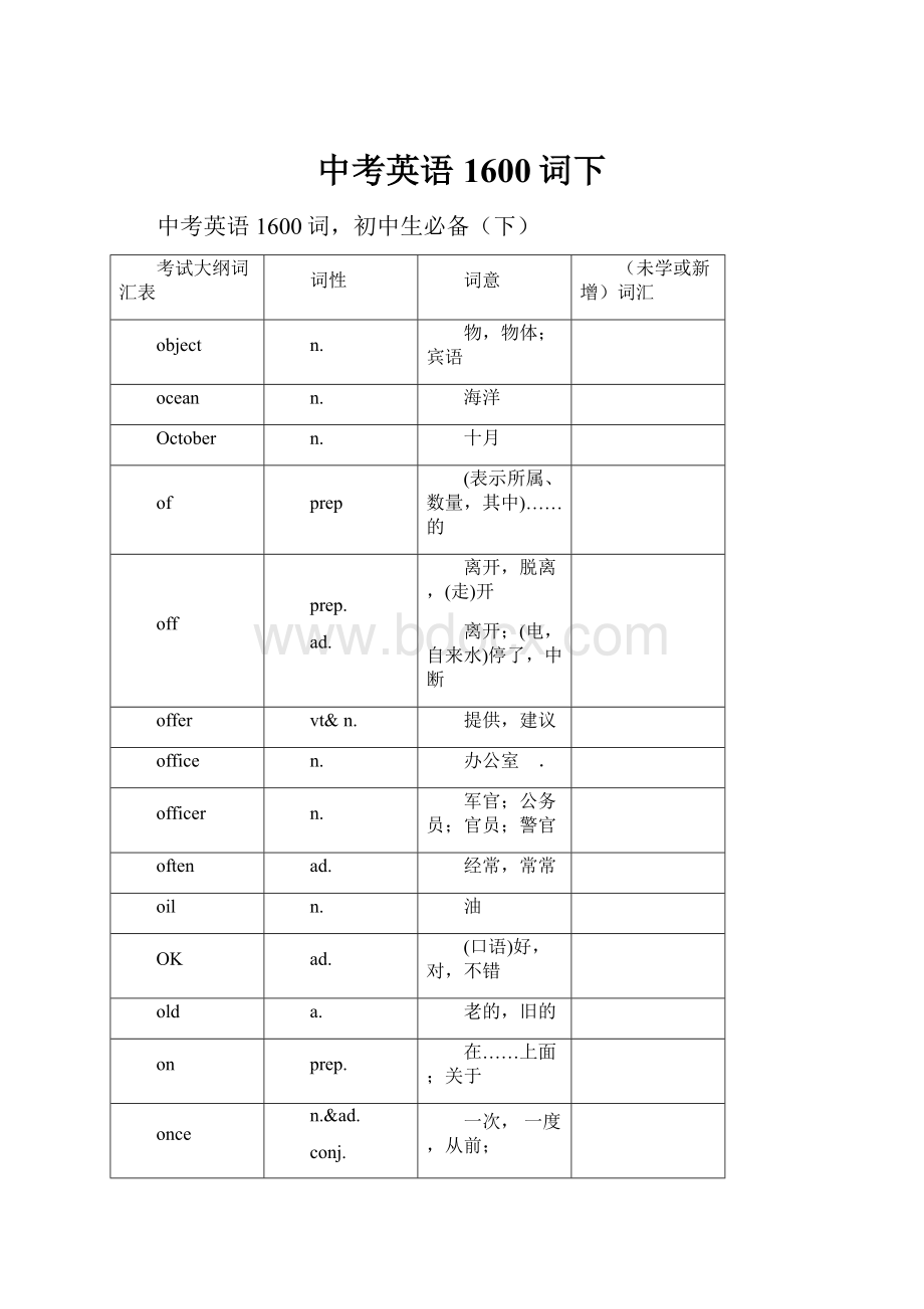 中考英语1600词下.docx_第1页