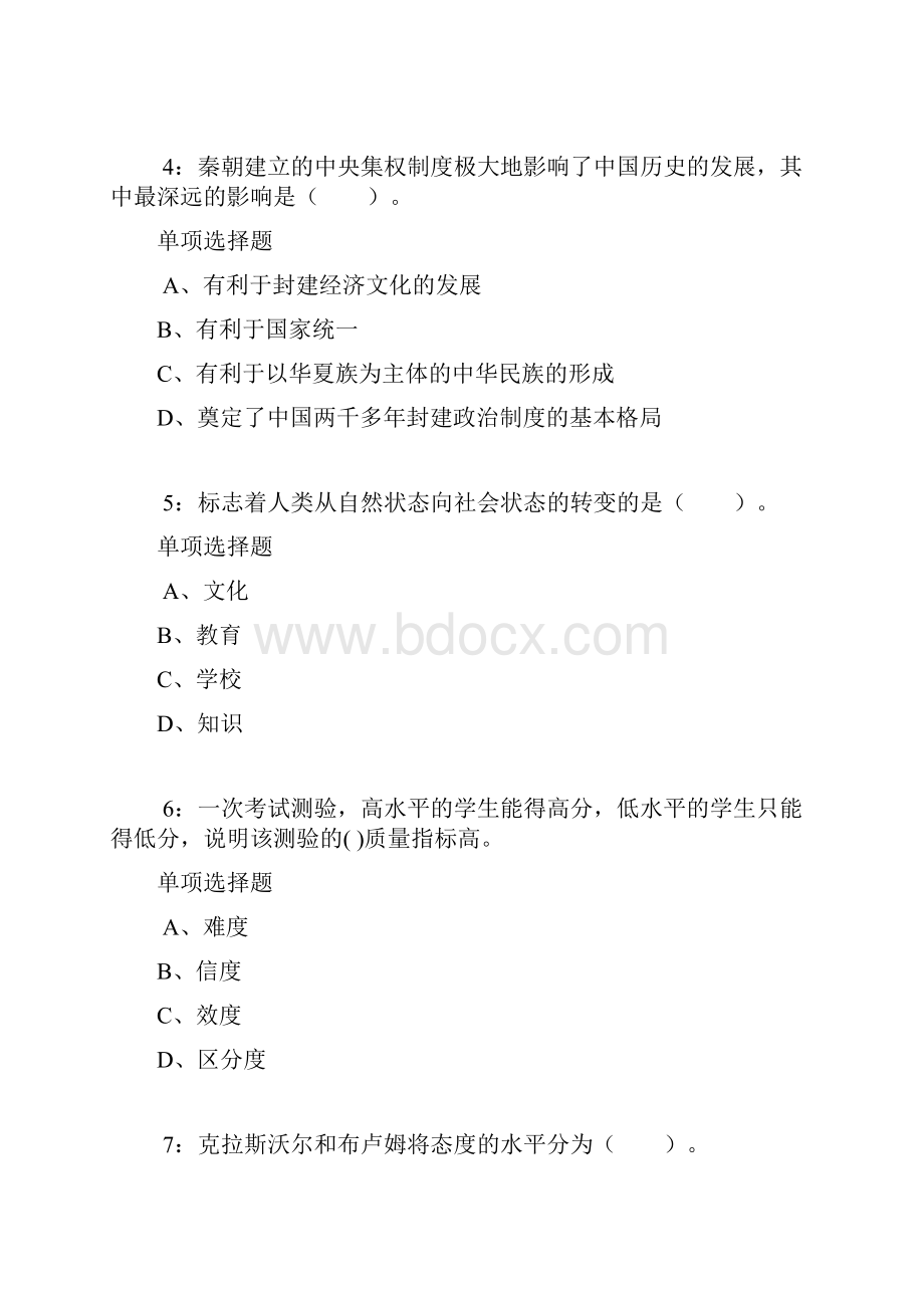 会同小学教师招聘考试真题及答案解析卷3.docx_第2页