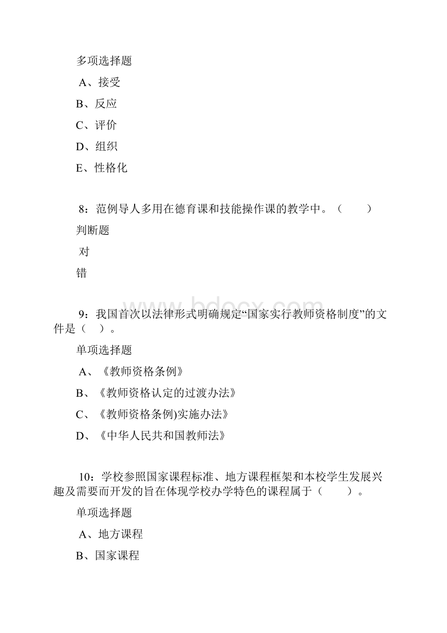 会同小学教师招聘考试真题及答案解析卷3.docx_第3页