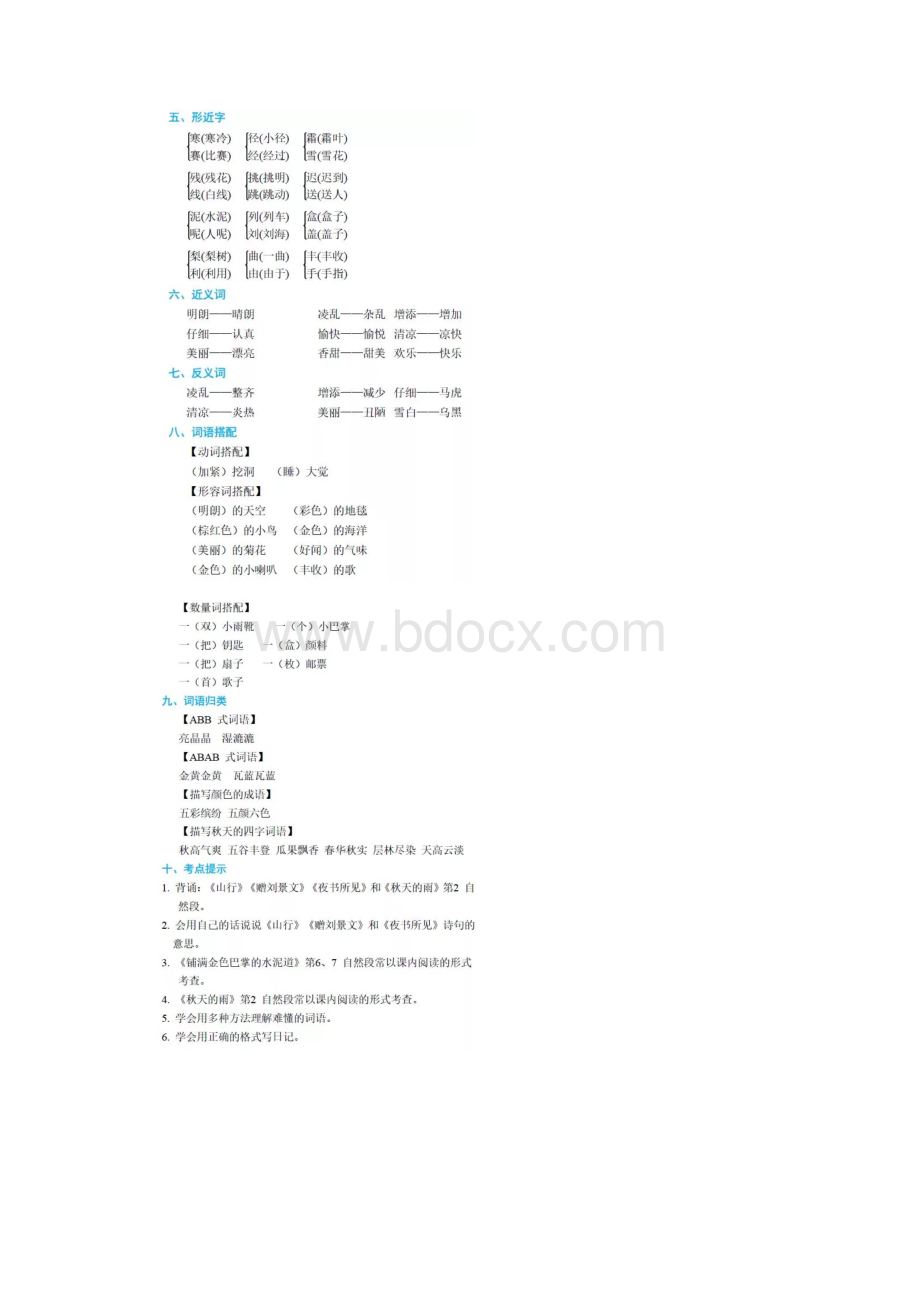 部编三年级语文上册最全知识汇总整理.docx_第3页