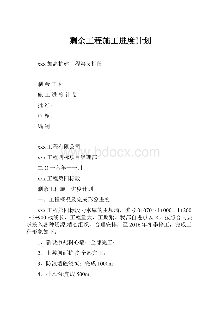 剩余工程施工进度计划.docx