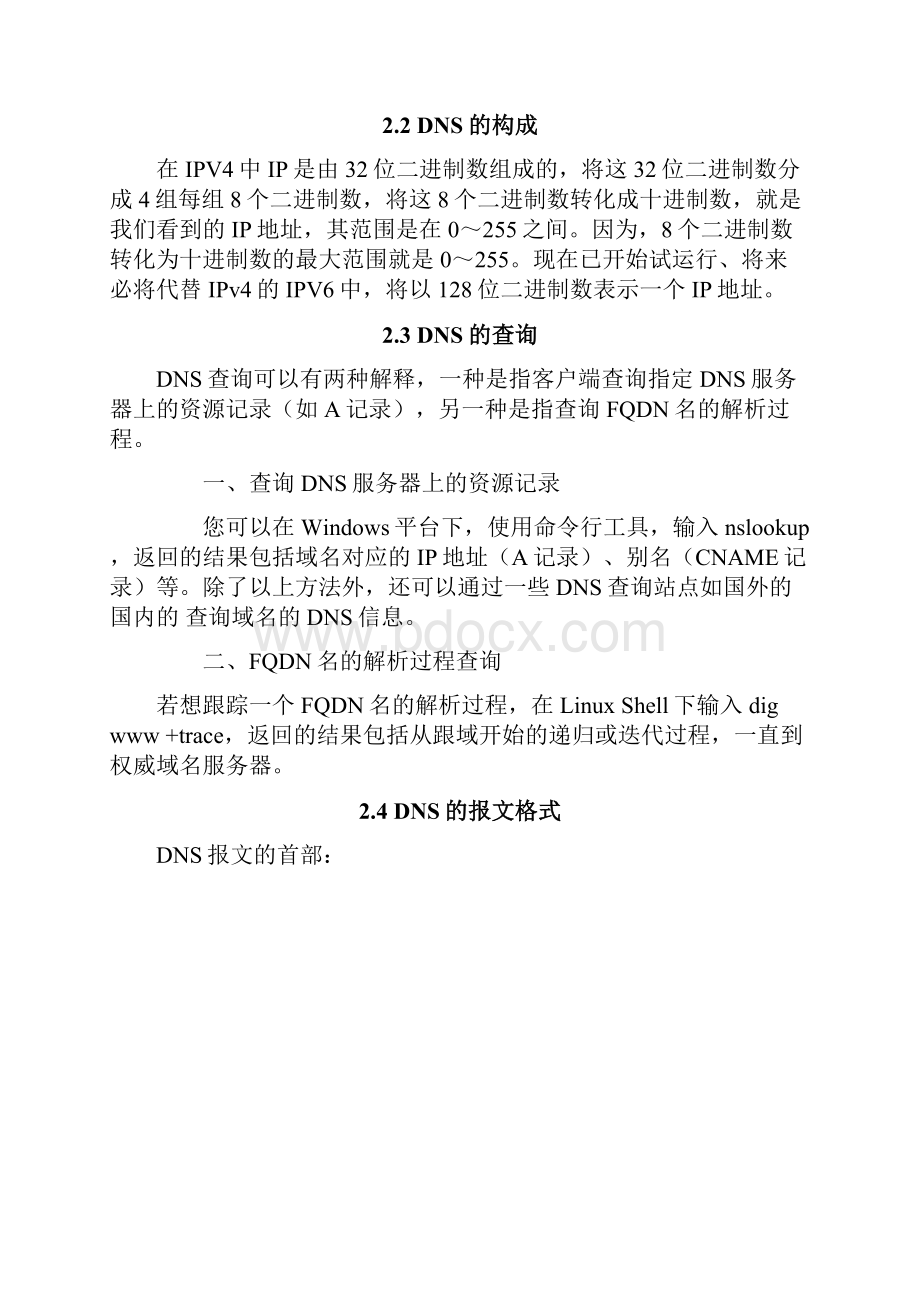 DNS抓包分析详细教程.docx_第2页