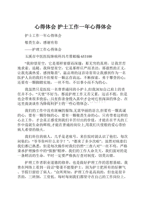 心得体会 护士工作一年心得体会.docx