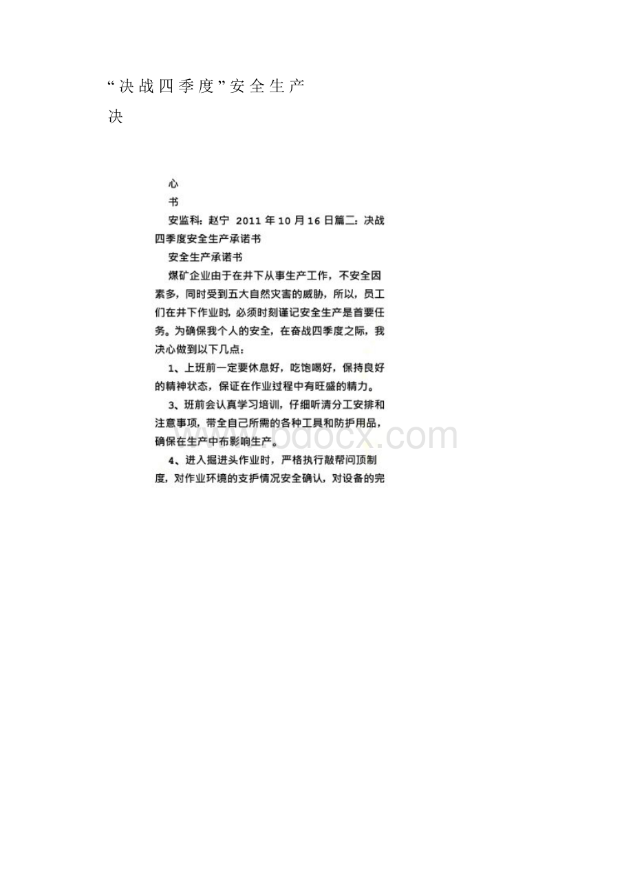 决战四季度决心书.docx_第2页