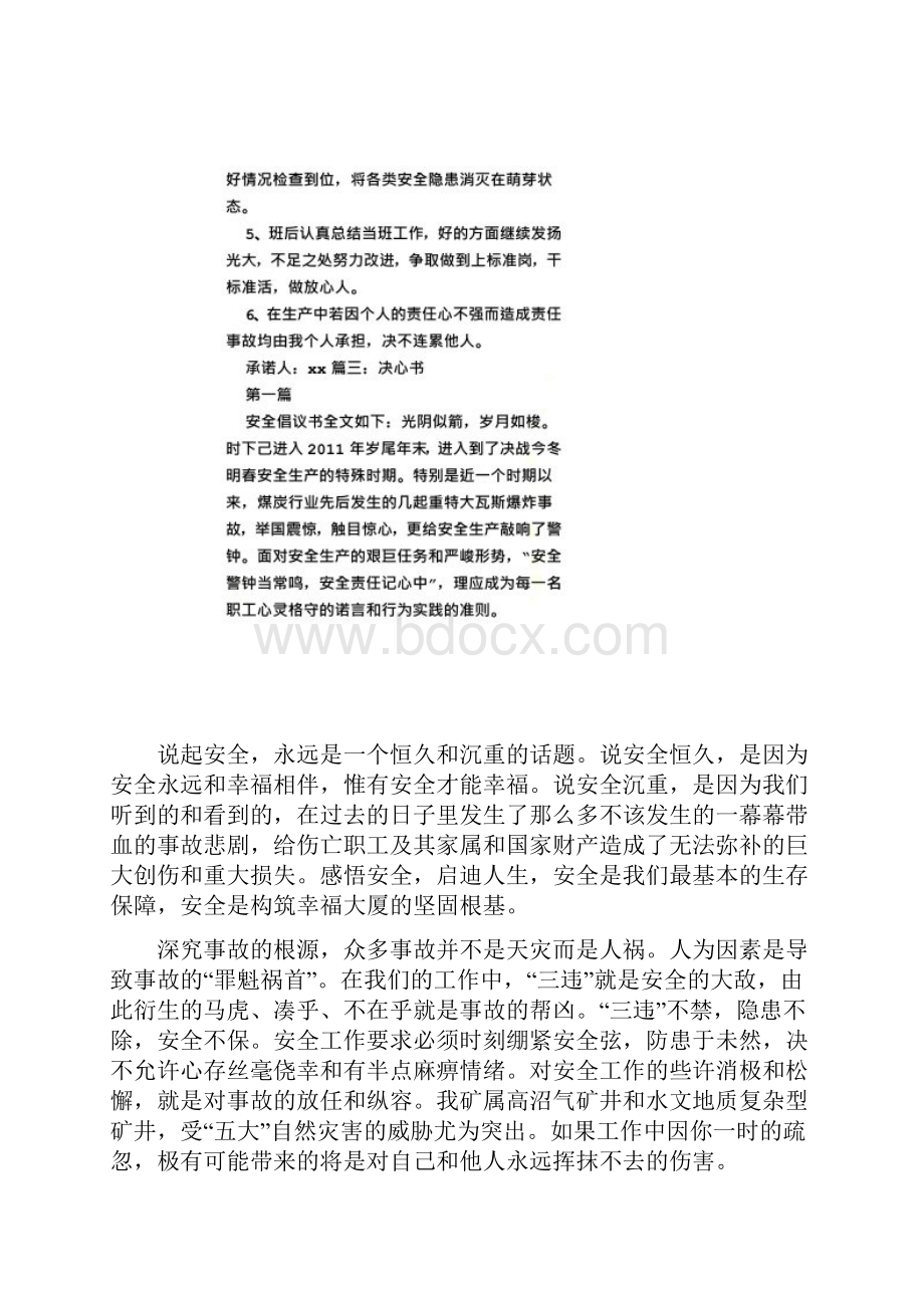 决战四季度决心书.docx_第3页