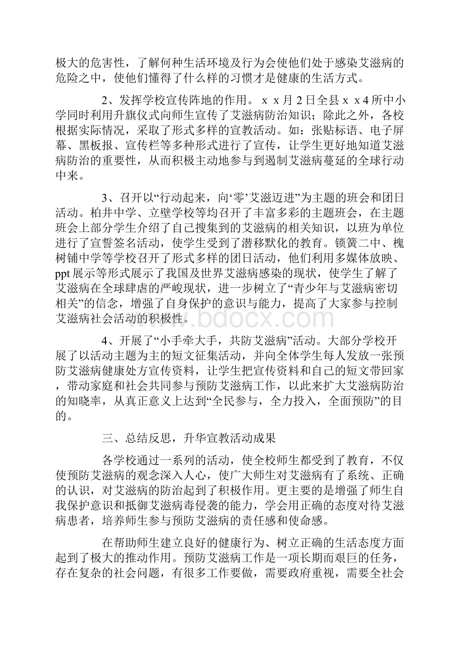 关于学校艾滋病宣传活动总结汇总8篇.docx_第2页