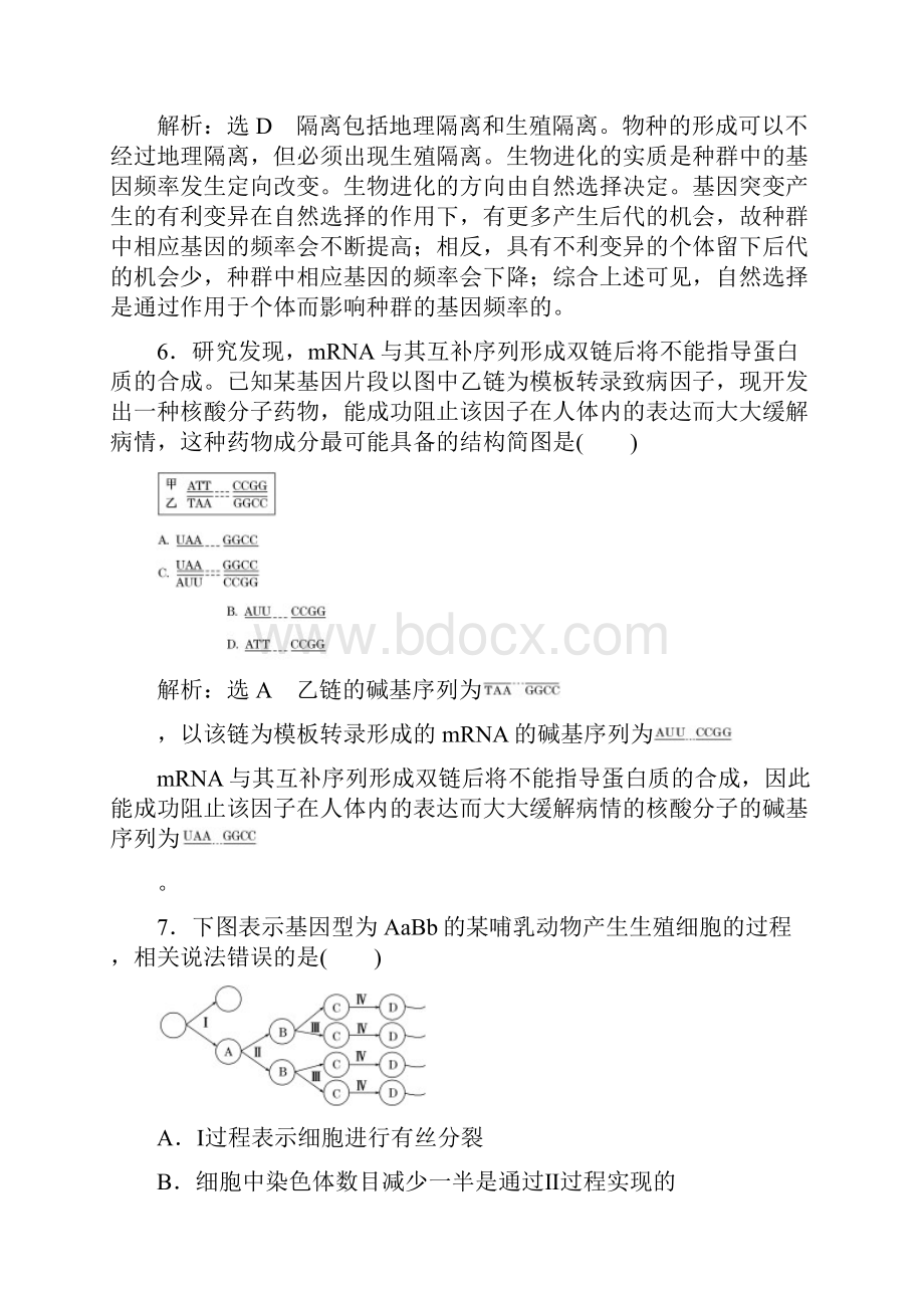 高中生物必修二期末综合检测二+Word版含答案.docx_第3页