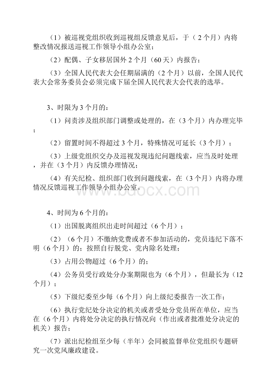 山东省党纪法规与德廉知识学习测试题复习秘籍.docx_第2页