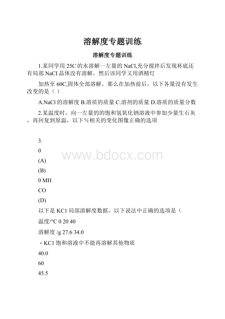 溶解度专题训练.docx